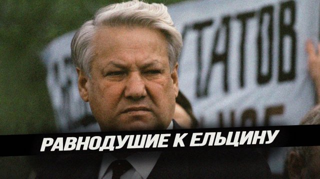 Что происходит за стенами московского Ельцин-Центра