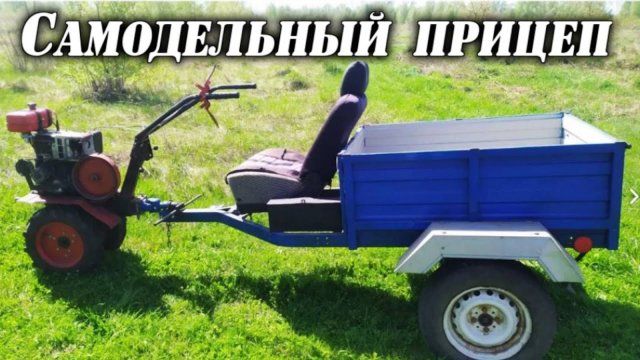 Универсальный прицеп для мотоблока и автомобиля своими руками