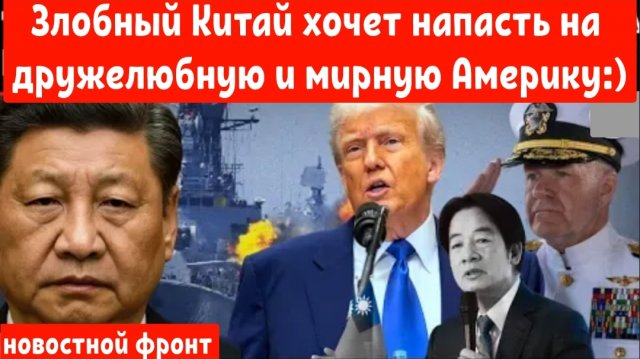 Угроза войны на Тайване: Войска США готовы к следующему шагу Китая.