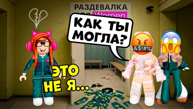😱ВЕРНУЛАСЬ В ШКОЛУ СПУСТЯ ГОД… И ПОПАЛАСЬ В ЖЁСТКУЮ ПОДСТАВУ! #роблокс #роблоксистория