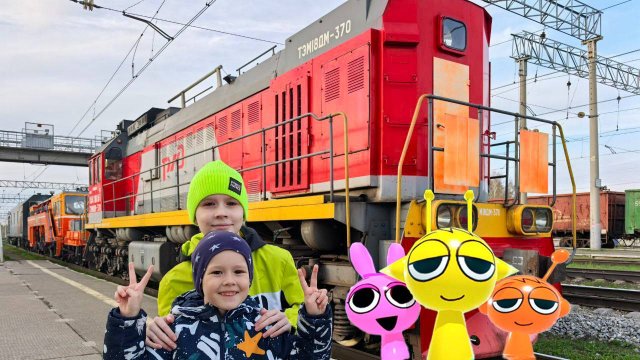 МАКС и РОМА СМОТРЯТ ПОЕЗДА и ОТКРЫВАЮТ ИГРУШКИ СПРУНКИ