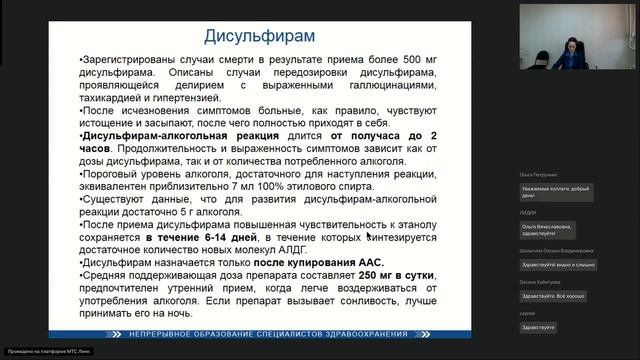 Вебинар 5. Психиатрия-наркология