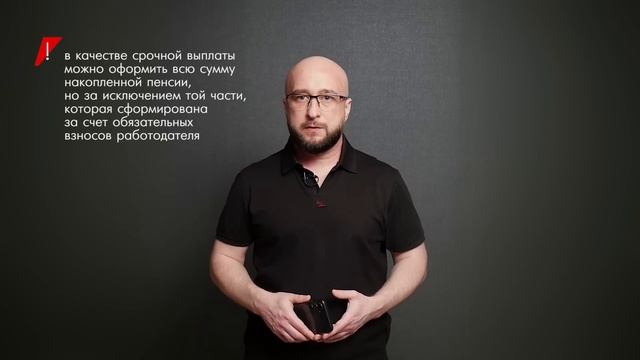 Накопительная пенсия не заморожена. Как получить выплаты?