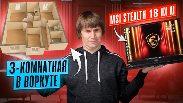 Обзор MSI Stealth 18 за полмиллиона- ноутбук-мечта дизайнера, программиста и геймера в 2025.