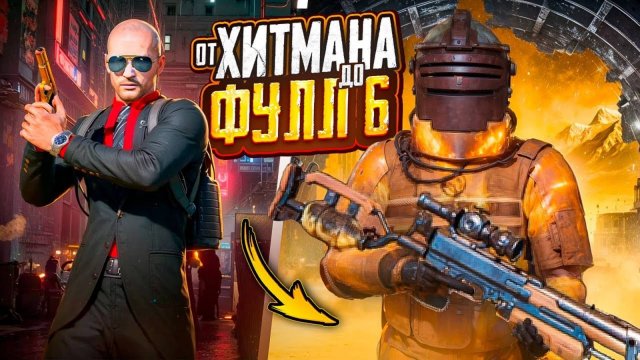 ОТ ХИТМЭНА ДО ФУЛЛ 6 В МЕТРО РОЯЛЬ 😨🥵 ТОЛЬКО ПИСТОЛЕТ! С НУЛЯ ДО ФУЛЛ 6 METRO ROYALE PUBG Mobile