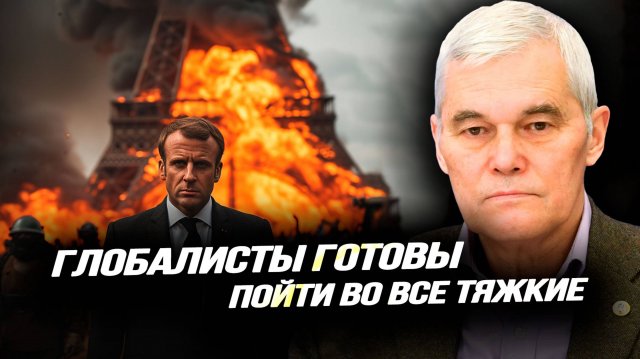 На что способен французский ядерный арсенал, который хотят приблизить к границам России? К. Сивков