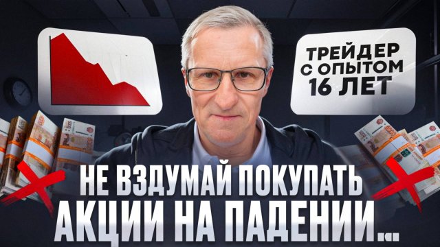 Не теряй деньги на рынке, посмотри это видео. Откровение Старого трейдера