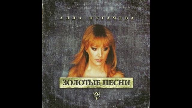 Караоке Позови меня с собой Пугачева