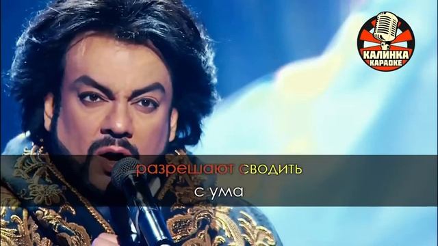 Филлип Киркоров - Снег Караоке