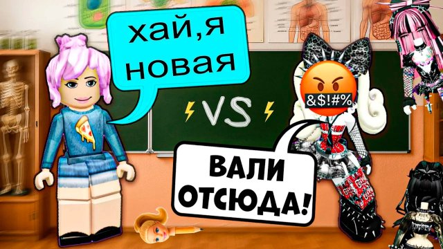 💥НОВЕНЬКАЯ vs ТОКСИЧНАЯ КУРИЦА!😡 ДРАКА, КРАШ и ДОЧЬ ДИРЕКТОРА в ROBLOX! #роблокс #роблоксистория