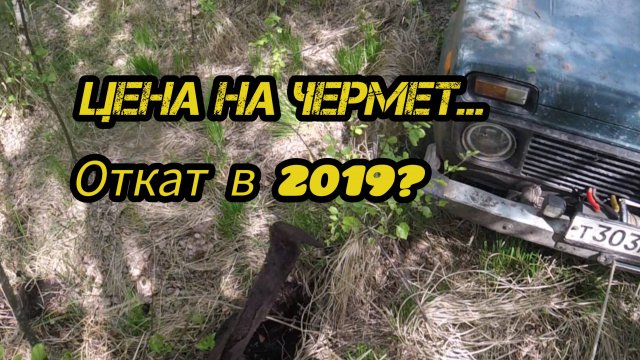Цена как в 2019г.Что будем делать?