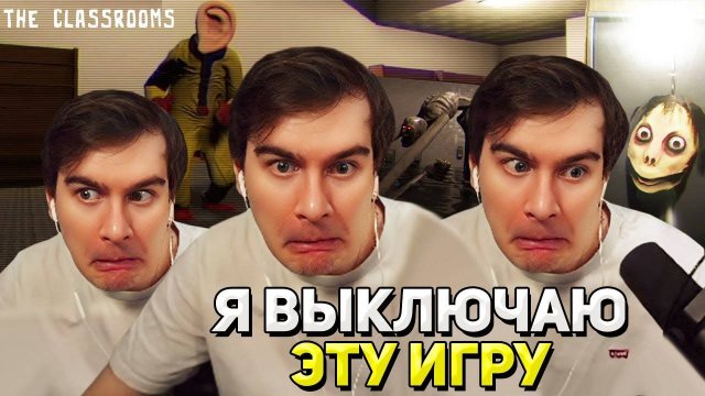 Я не ХОЧУ В ЭТО ИГРАТЬ, МНЕ СТРАШНО / Братишкин ИГРАЕТ В ХОРРОР The Classrooms