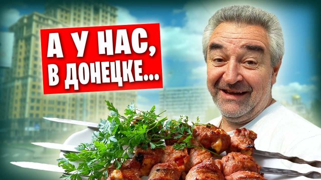 Мои эксперименты с мясом / Киножурнал "Земля и глина" / Прогулка по центру Донецка