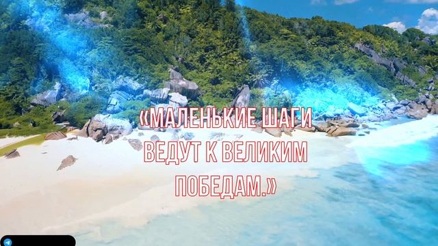 ВСЕ ОТВЕТЫ!! В этих словах. Мудрые цитаты#48