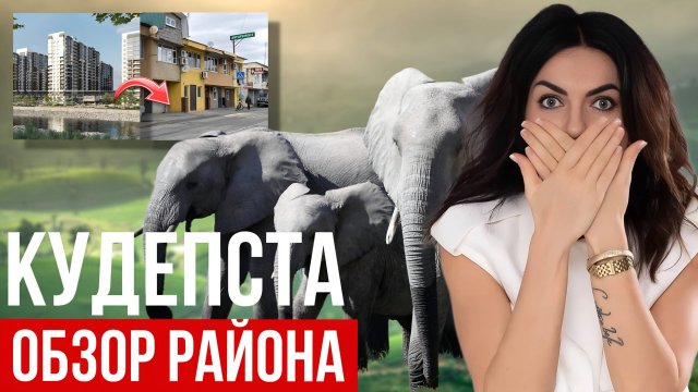 Кудепста. Полный обзор. Застрявший в прошлом или перспективный микрорайон Сочи? Минусы и плюсы.