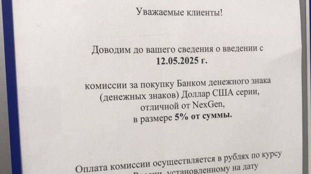 Старые доллары поменять все сложнее и дороже: Даже в Москве