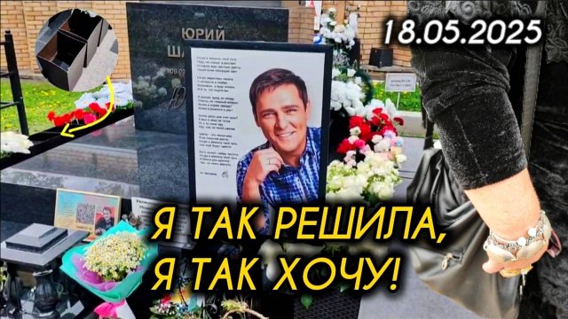 свежие новости: в очередной раз похозяйничали на могиле Юрия Шатунова / Троекуровское кладбище