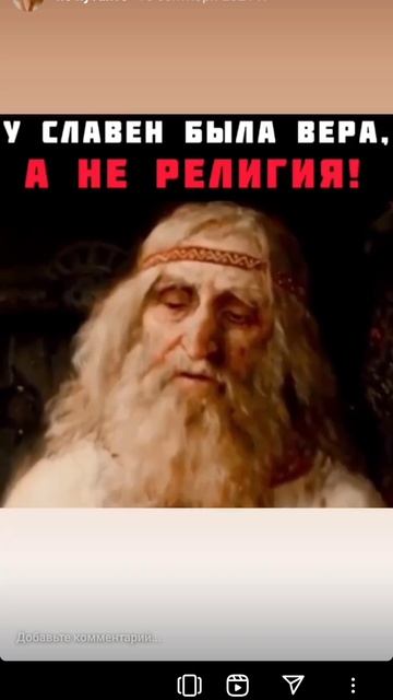 Истинна Веры.