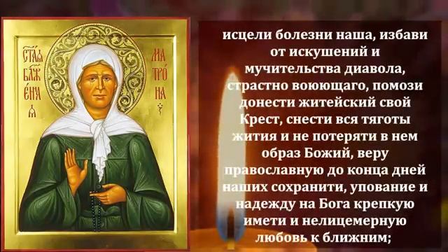 18 мая Самая Сильная Молитва Матроне Московской о помощи в праздник! Православие