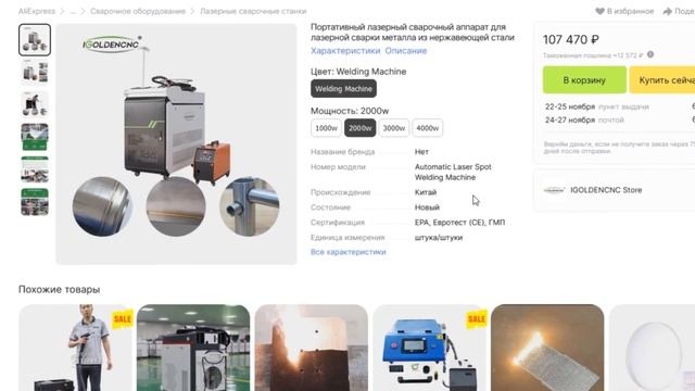 ТОП-3 лучших аппарата лазерной сварки с AliExpress. Рейтинг
