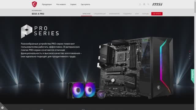Обзор материнской платы MSI B550-A PRO