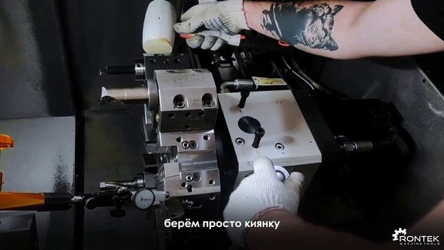 Выставление геометрической точности револьверной | RON