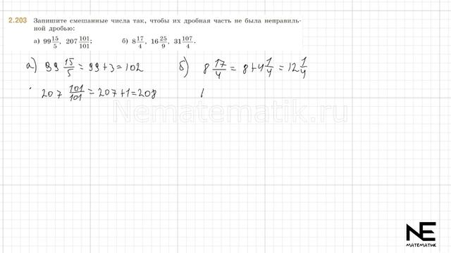 Задание №2.203 Математика 6 класс.1 часть. ГДЗ. Виленкин Н