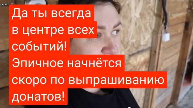 /Деревенский дневник очень многодетной мамы/МуШ побир