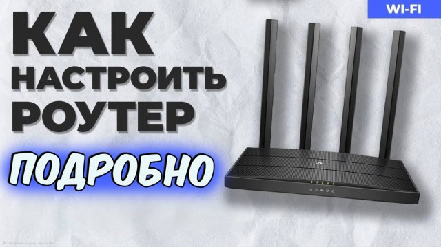 Как подключить и настроить wi-fi роутер Настройка wifi роутера tp link