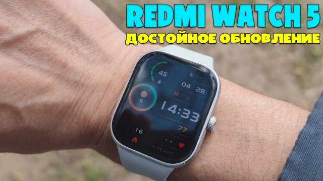 REDMI WATCH 5| ДОСТОЙНОЕ ОБНОВЛЕНИЕ