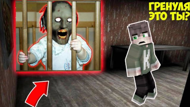 ЗАЧЕМ Я ПОЙМАЛ БАБКУ ГРЕННИ В КЛЕТКУ ЛОВУШКУ В МАЙНКРАФТ ТРОЛЛИНГ GRANNY MINECRAFT