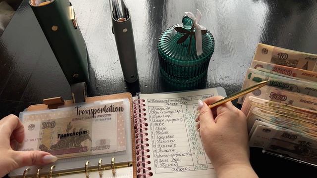 Серия 6: Распределение бюджета по системе денежных конвертов !