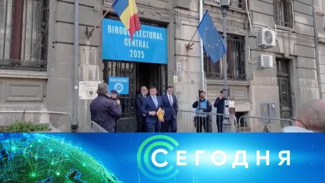 «Сегодня»: 19 мая 2025 года. 10:00 | Выпуск новостей | Новости НТВ