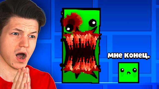 КОНЕЦ СТРАШНЫХ УРОВНЕЙ ПОДПИСЧИКОВ В GEOMETRY DASH...