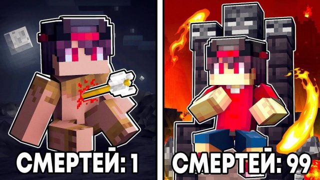 Майнкрафт, но Умирая — Становлюсь Сильнее