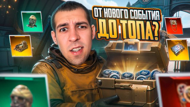 ОТ НОВОГО СОБЫТИЯ ДО ТОПА?😱ЧТО ОНИ СДЕЛАЛИ С ИГРОЙ? В METRO ROYALE?! / PUBG MOBILE / МЕТРО РОЯЛЬ