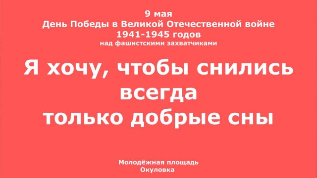 Я хочу, чтобы солнце яркое светило, Чтобы снились всегда только добрые сны