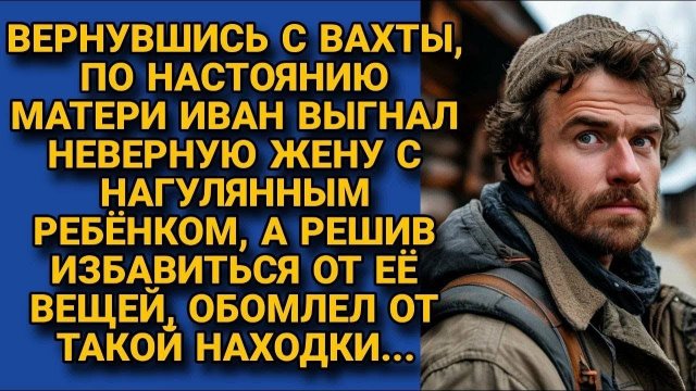 Рассказ НЕВЕРНАЯ