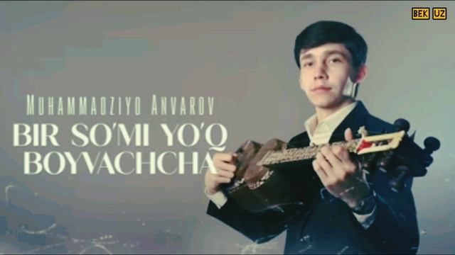 Muhammadziyo Anvarov - Bir so'mi yo'q boyvochcha    Мухаммадзиё Анваров - Бир