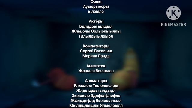 коробка, но это титры в стиле Лунтика