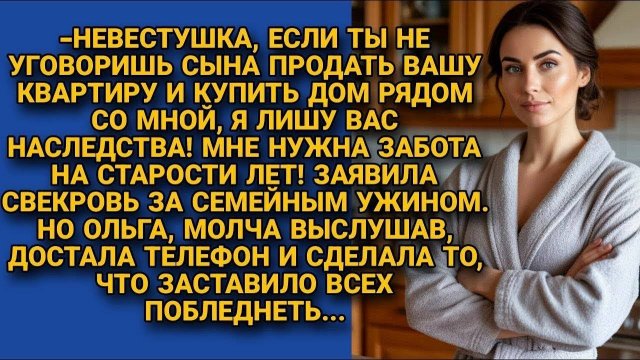 Свекровь заставляет купить жилье рядом с ней, чтоб было, кому заботиться - аудиорассказ