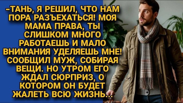 Рассказ НЕПРИЯТНЫЙ СЮРПРИЗ