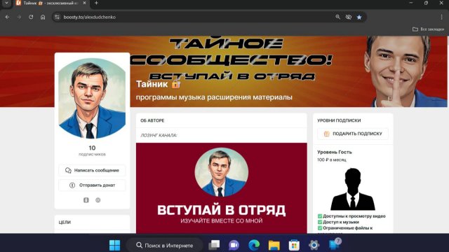 Канал Тайное сообщество