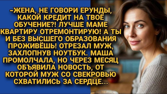 Не нужно тебе учиться, а вот маме ремонт делать надо - Рассказ из жизни
