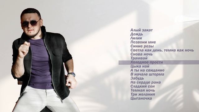 Лучшее от Рустама Нахушева | Музыка Юга