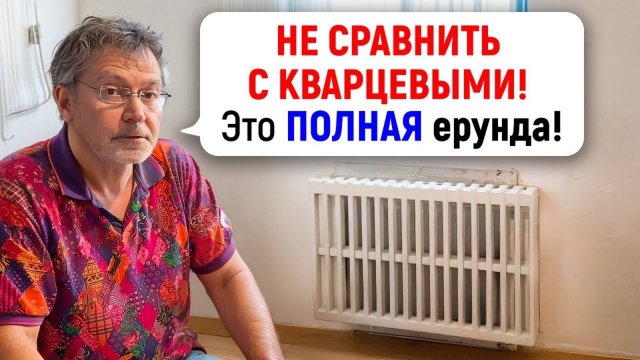 Печь НЕ Греет, а Кварцевые Обогреватели — ПОЛНАЯ ЕРУНДА! Докупили Каменные Конвекторы — и ДОВОЛЬНЫ!