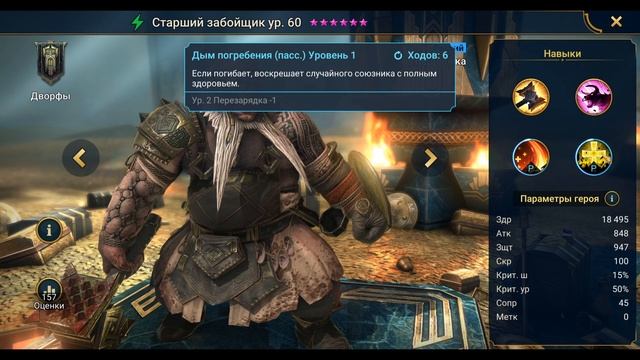Cтарший забойщик - RAID: Shadow Legends Быстрогайд