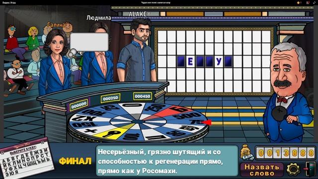 Чудесное поле: Капитал шоу - Яндекс игра.