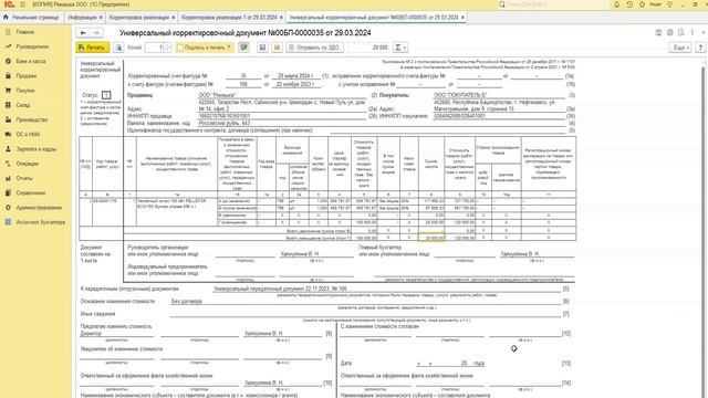 Корректировка реализации по согласованию сторон в сторону уменьшения в 1С