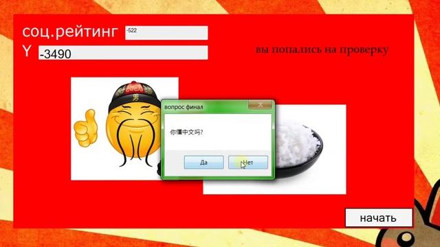 социальный рейтинг мем скачать в описании